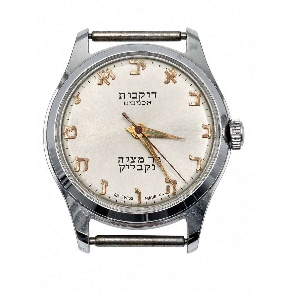 Vintage Duxot Swiss Hebrew Dial 17 Jewel Manual Wind Judaica Watch Working